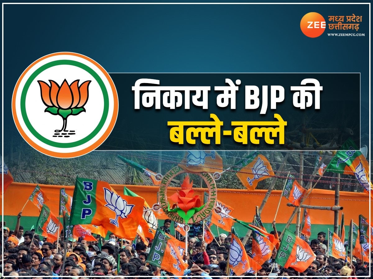 MP निकाय चुनाव में बीजेपी की जीत 