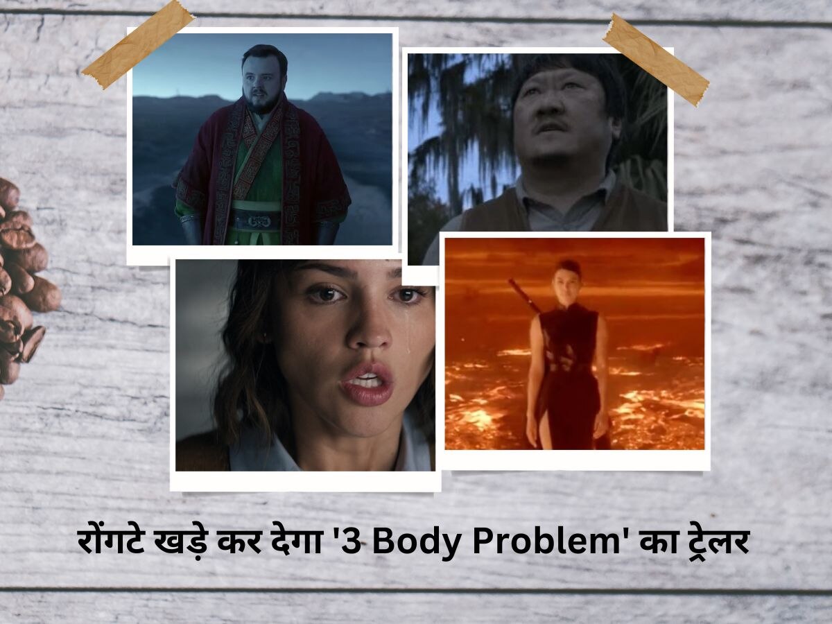 रोंगटे खड़े कर देगा '3 Body Problem' का ट्रेलर