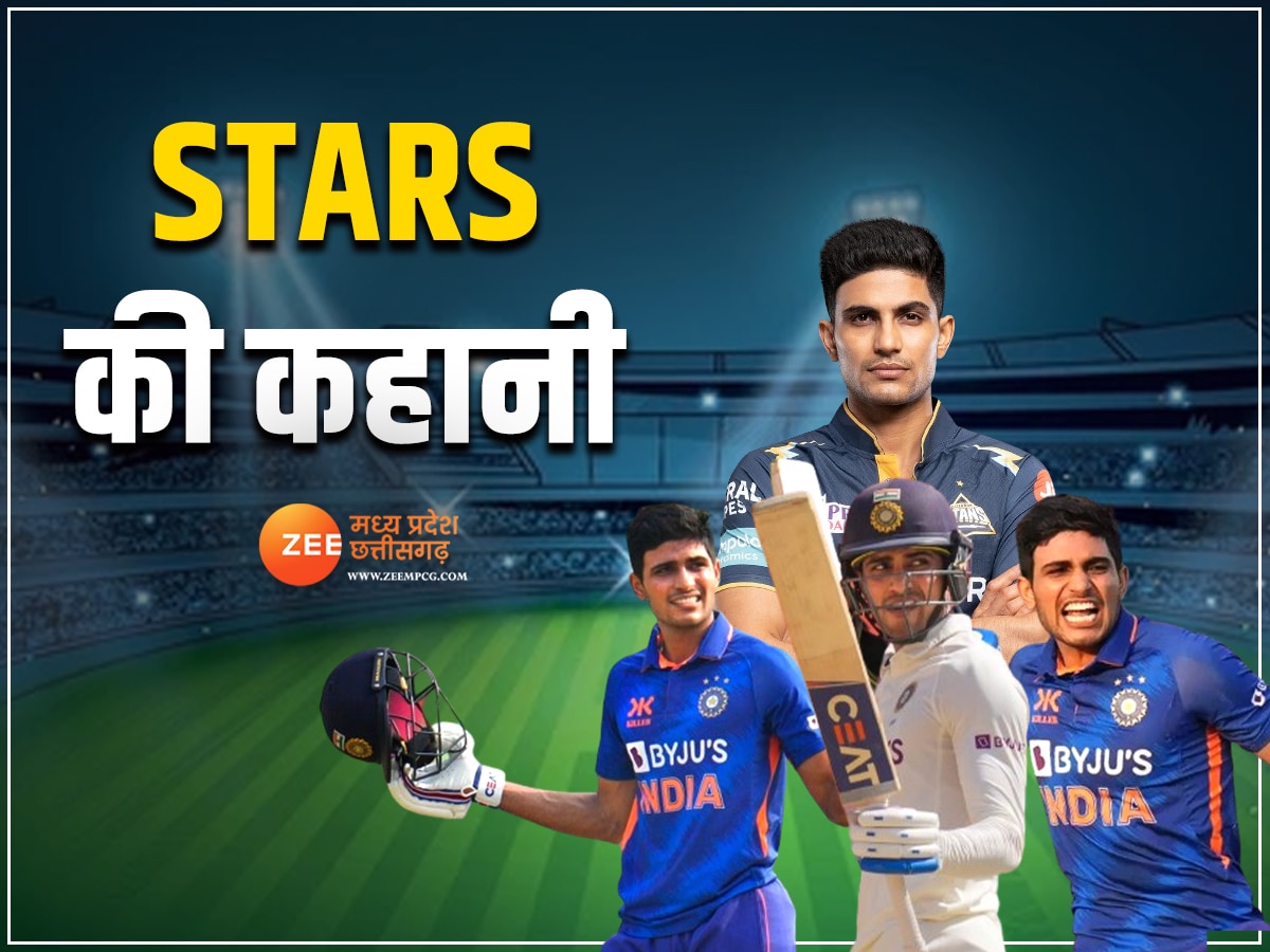 Stars Story: क्रिकेट की कसौटियों पर खरे उतरे 'शुभमन गिल', कम उम्र में सर्वश्रेष्ठ बल्लेबाजों में शामिल, जानें रिकॉर्ड और आंकड़े