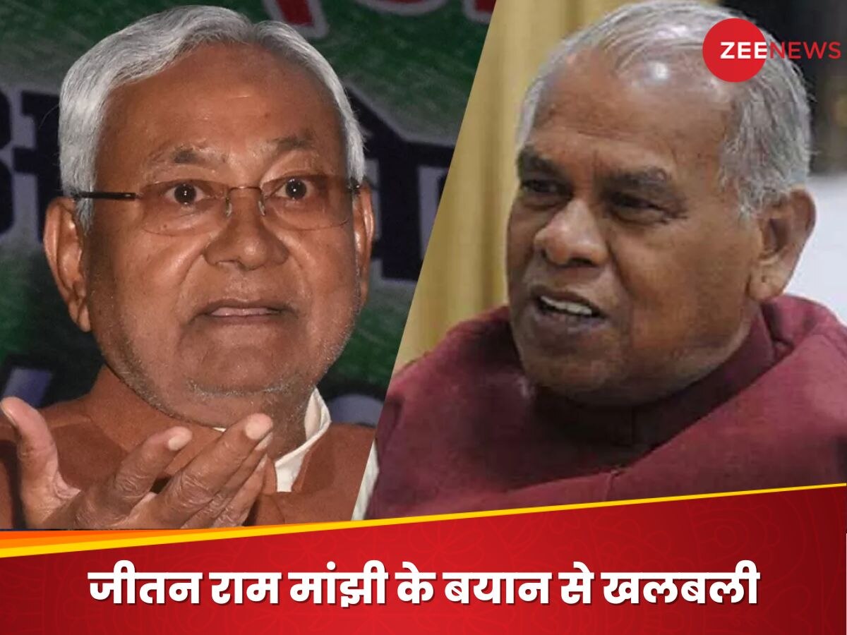 Bihar Politics: जीतन राम मांझी का दावा- 14 जनवरी के बाद कुछ भी हो सकता है, नीतीश कुमार मार सकते हैं पलटी