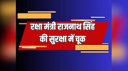 Jaipur News: रक्षा मंत्री राजनाथ सिंह की सुरक्षा में चूक!