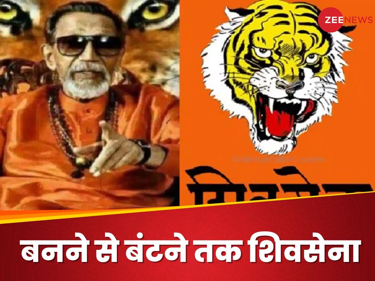 Shiv Sena: कब और क्यों बनी थी शिवसेना, पॉलिटिक्स में कैसे हुई एंट्री, कितनी बार बदला सिंबल? पूरा इतिहास