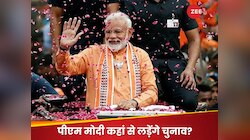 चुनाव के लिए जल्द जारी होगी BJP की पहली सूची! PM मोदी कहां से लड़ेंगे इलेक्शन?