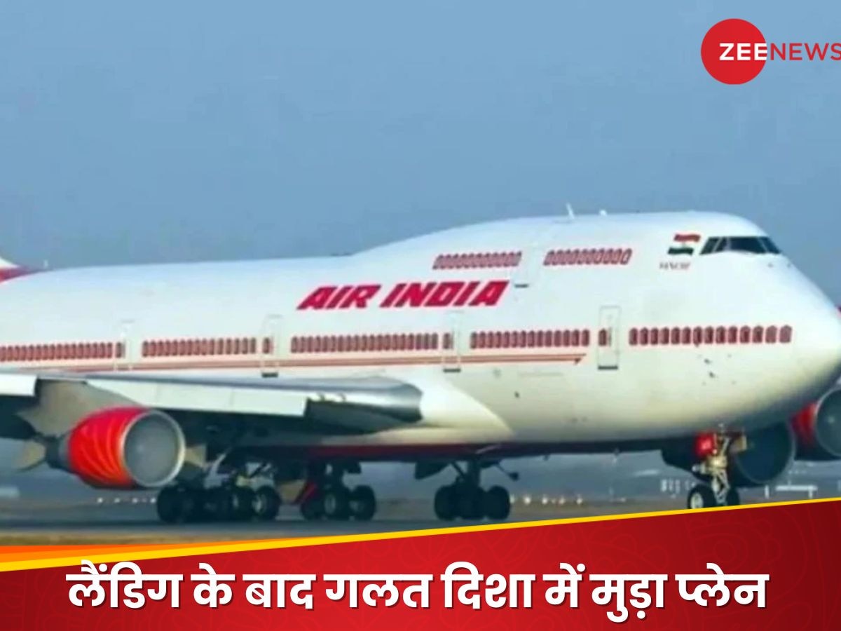 Air India: जब ATC के मना करने पर भी गलत दिशा में मुड़ गया प्लेन, ऐसे बची यात्रियों की जान!