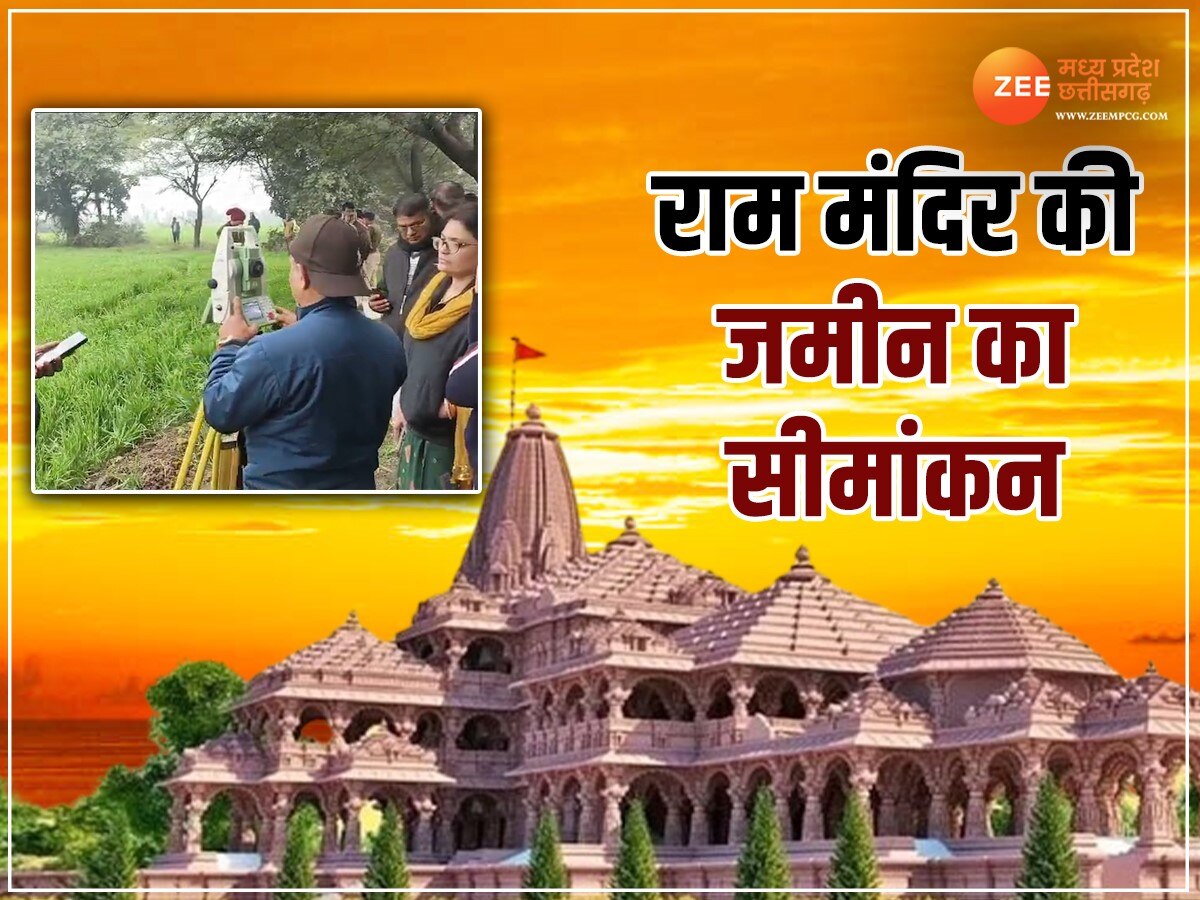 MP News: राम मंदिर की जमीन का हुआ सीमांकन, बख्शा नहीं जाएगा अक्षत यात्रा पर हमले का आरोपी