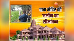 राम मंदिर की जमीन का हुआ सीमांकन, बख्शा नहीं जाएगा अक्षत यात्रा पर हमले का आरोपी