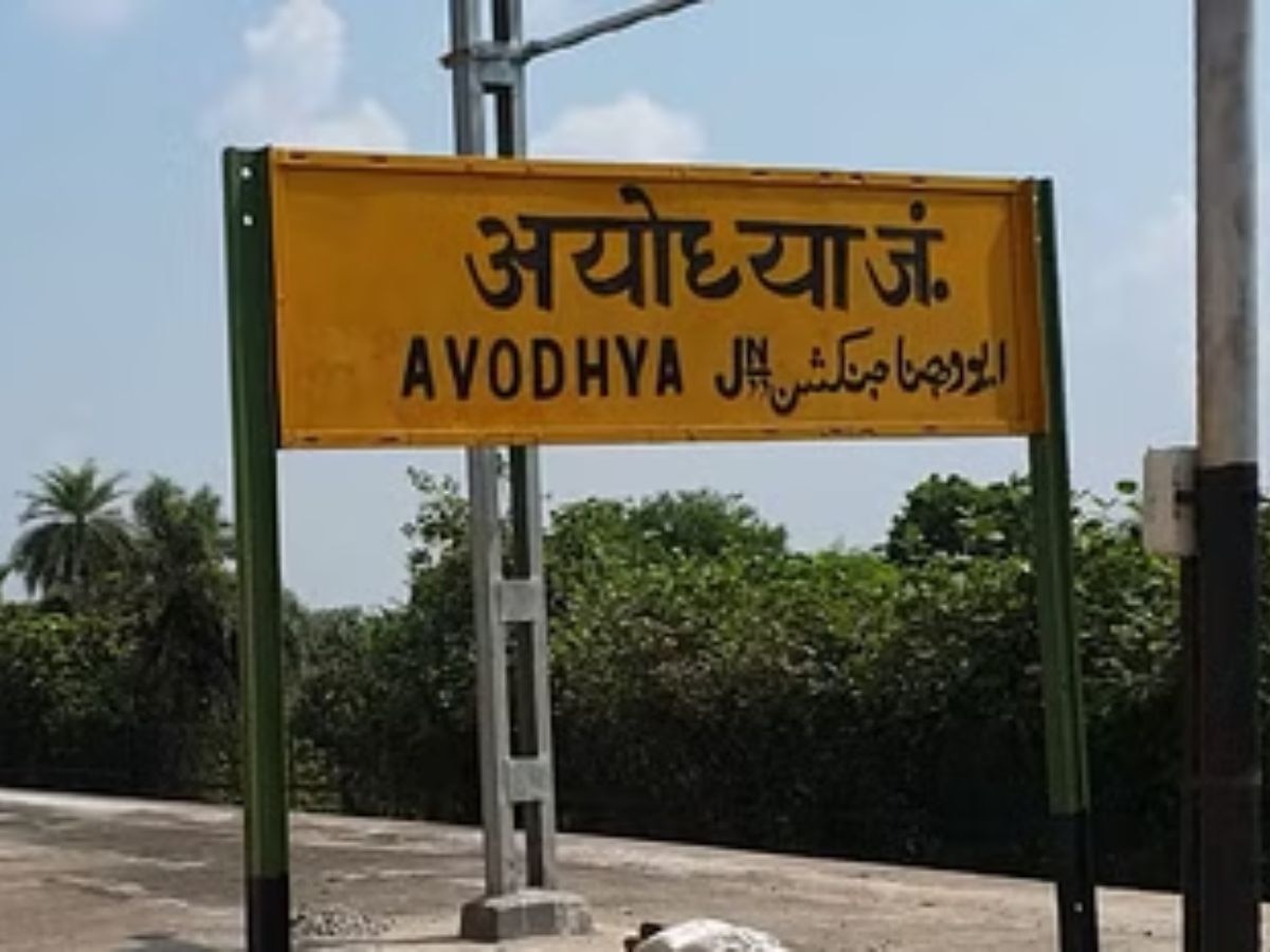 अयोध्या को मिला 'बड़ी बुआ' से छुटकारा, रामनगरी को पांच और तोहफे देगा रेलवे