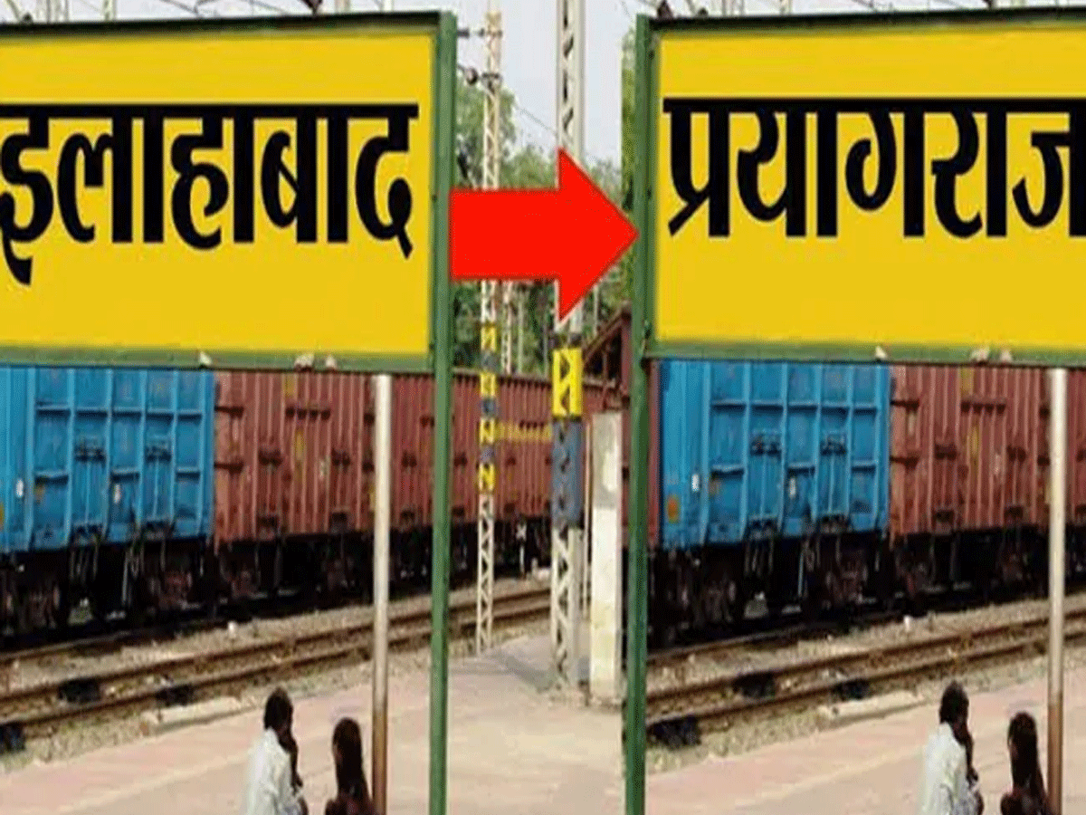 UP News: दिल्ली से सटे इस शहर का बदल जाएगा नाम? शासन को भेजा गया प्रस्ताव UP News: दिल्ली से सटे इस शहर का बदल जाएगा नाम? शासन को भेजा गया प्रस्ताव