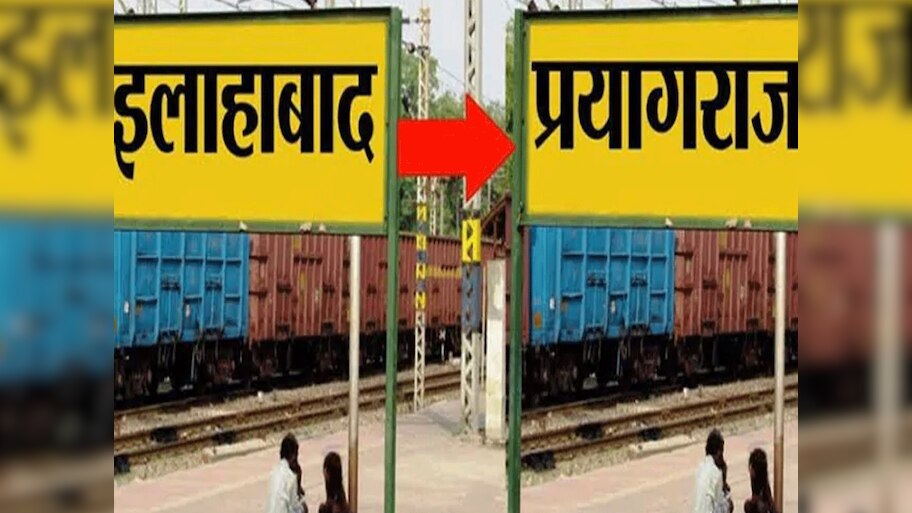 UP News: दिल्ली से सटे इस शहर का बदल जाएगा नाम? शासन को भेजा गया प्रस्ताव