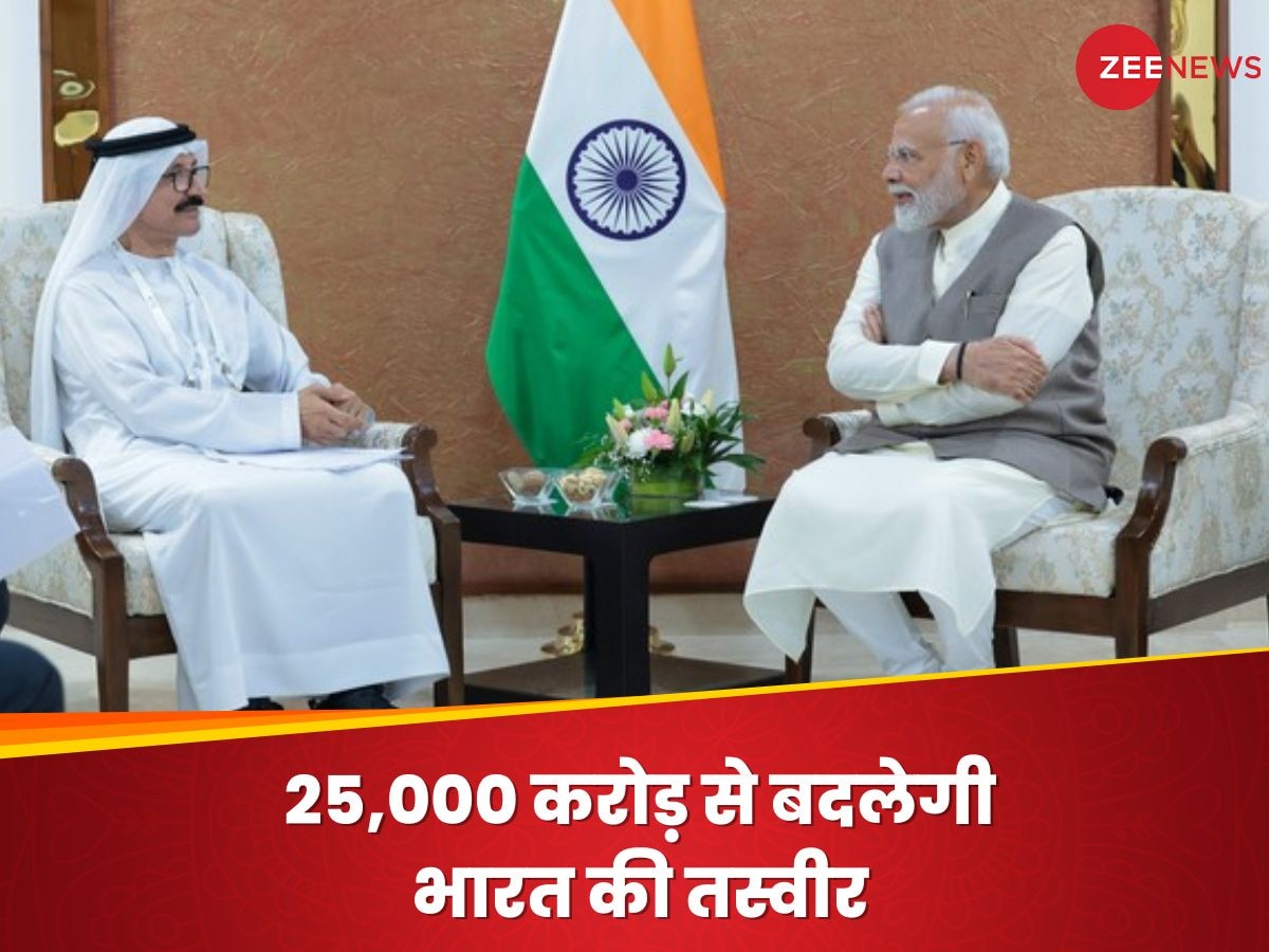 UAE की ये कंपनी बदलेगी भारत की तस्वीर, 25,000 करोड़ के निवेश का किया ऐलान