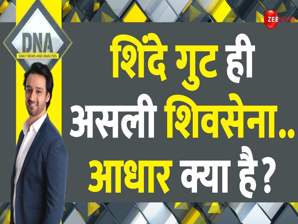 DNA: उद्धव के हाथ से निकल गई शिवसेना, शिंदे गुट ही असली शिवसेना.. आधार क्या है?