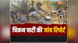 टाइगर रिजर्व में चिकन पार्टी की जांच हुई पूरी, जानें सतपुड़ा में आखिर क्या हुआ था?