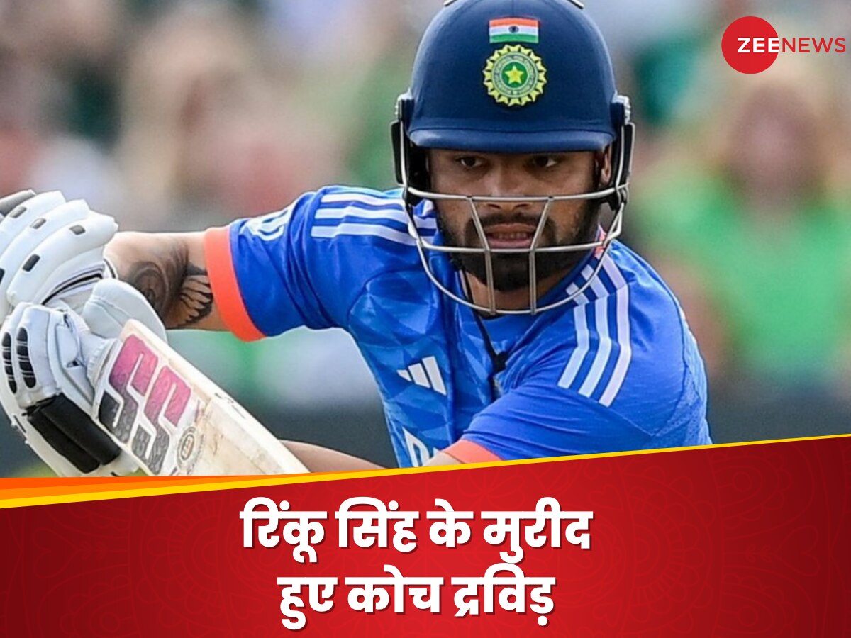 IND vs AFG: 'फिनिशर का काम अच्छी तरह कर रहा', रिंकू सिंह की इस काबिलियत के मुरीद हुए कोच द्रविड़