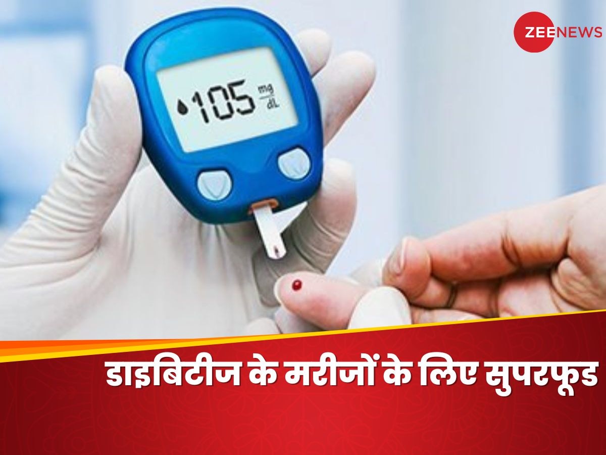 Diabetes में राहत दिलाएगा है ये सुपरफूड, Blood Sugar Level की नहीं होगी फिक्र