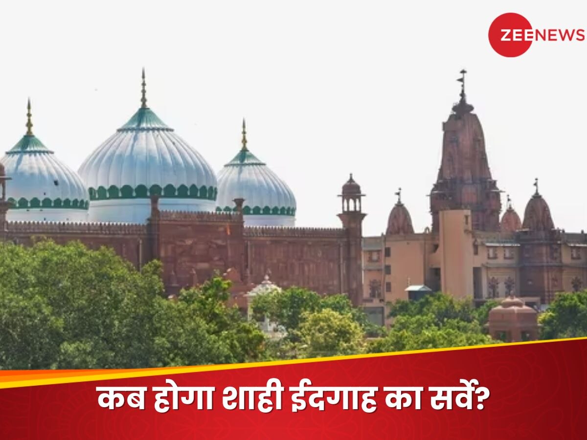 Shahi Idgah Survey: आज तय होगा मथुरा शाही ईदगाह सर्वे का फॉर्मेट, इलाहाबाद हाईकोर्ट सुनाएगा बड़ा फैसला