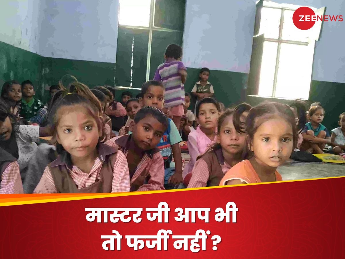 UP Primary School Teacher: कहीं आपके गुरु जी फर्जी तो नहीं, एसटीएफ जांच में सच आया सामने; 382 को बर्खास्त करने की सिफारिश