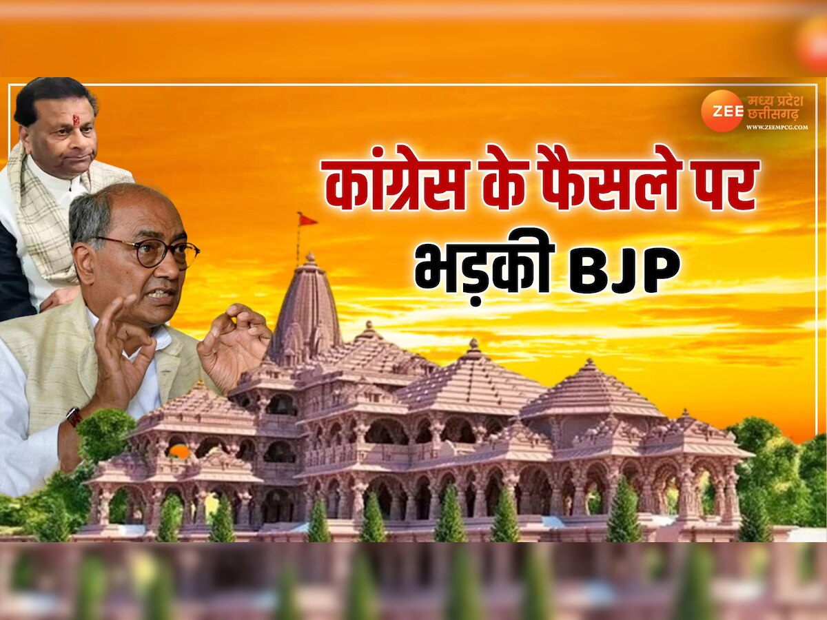 Ram Mandir: कांग्रेस ने ठुकराया राम मंदिर का न्योता, BJP बोली- बाबर की विरासत... फिर दिग्विजय सिंह ने कही बड़ी बात 