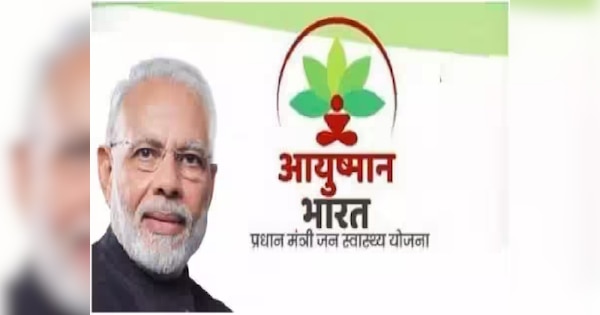 Ayushman Bharat Yojana: आयुष्मान कार्ड पाएं और 5 लाख तक का फ्री इलाज कराएं! ऐसे करें योजना के लिए अप्लाई