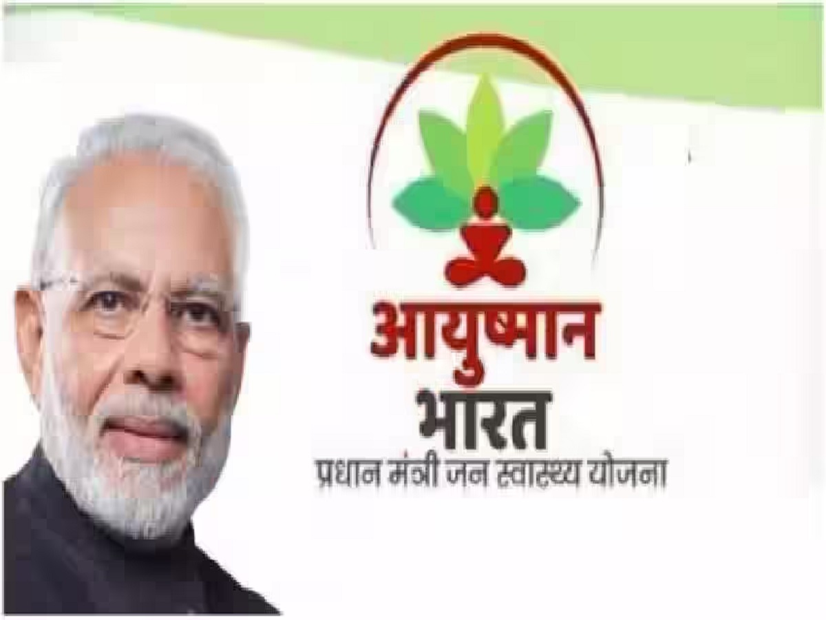 Ayushman Bharat Yojana: आयुष्मान कार्ड पाएं और 5 लाख तक का फ्री इलाज कराएं! ऐसे करें योजना के लिए अप्लाई