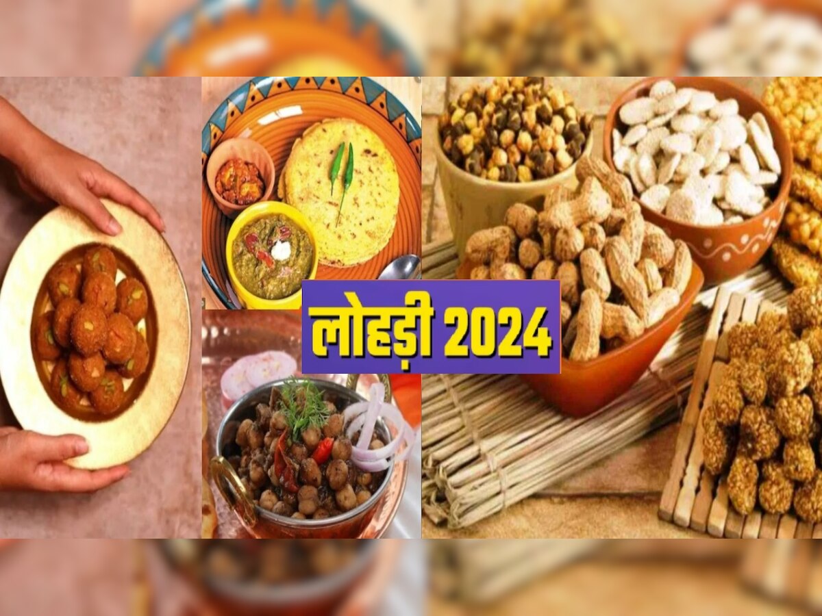 Lohri Traditional Foods 2024: 'लोहड़ी की थाली' में जरूर शामिल करें ये पारंपरिक पकवान, सेहत से भरपूर हैं ये फूड्स