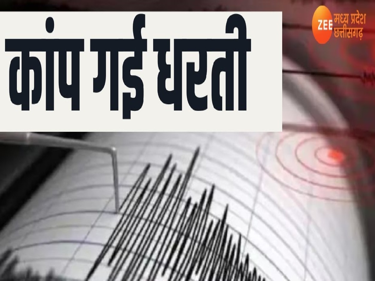 Earthquake News: दिल्ली-NCR में आया भुकंप, इन राज्यों में भी झटके; जानें कहा था केंद्र