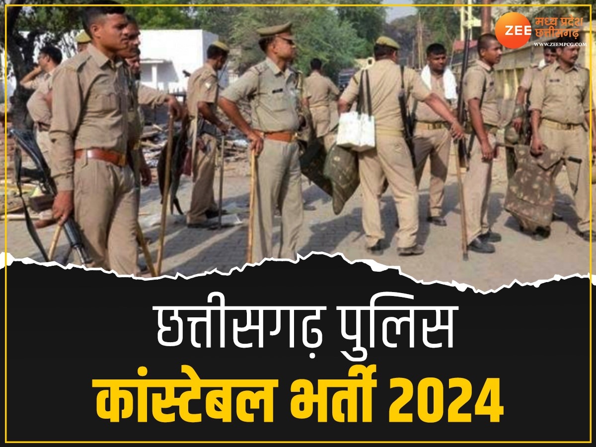 CG Police Constable Recruitment 2024: छत्तीसगढ़ में पुलिस कांस्टेबल के पदों पर निकली बंपर भर्ती, 10वीं पास ऐसे करें आवेदन