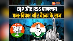 सीहोर में हुई संघ और BJP का समन्वय, जानिए पक्ष-विपक्ष और बैठक के राज