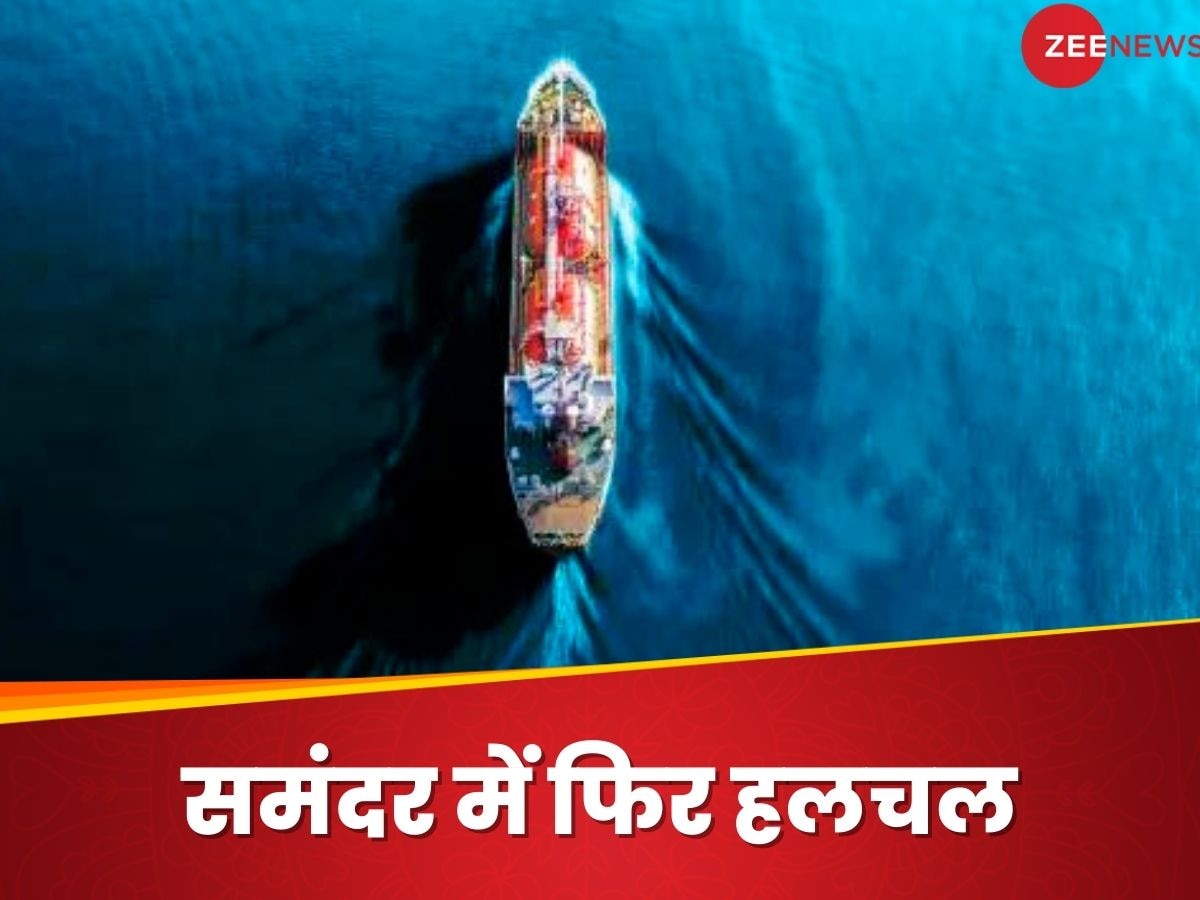 Iran Navy: जिस जहाज से अमेरिका ने निकाला था तेल अब उसमें चढ़े हथियारबंद लोग, ईरान ने कर लिया जब्त