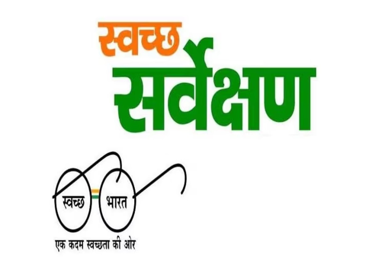 Swachh Survekshan 2023: स्वच्छ सर्वेक्षण रैंकिंग में दिल्ली का बेहतर प्रदर्शन, 10 लाख से अधिक आबादी वाले निगम में 28वीं रैंक