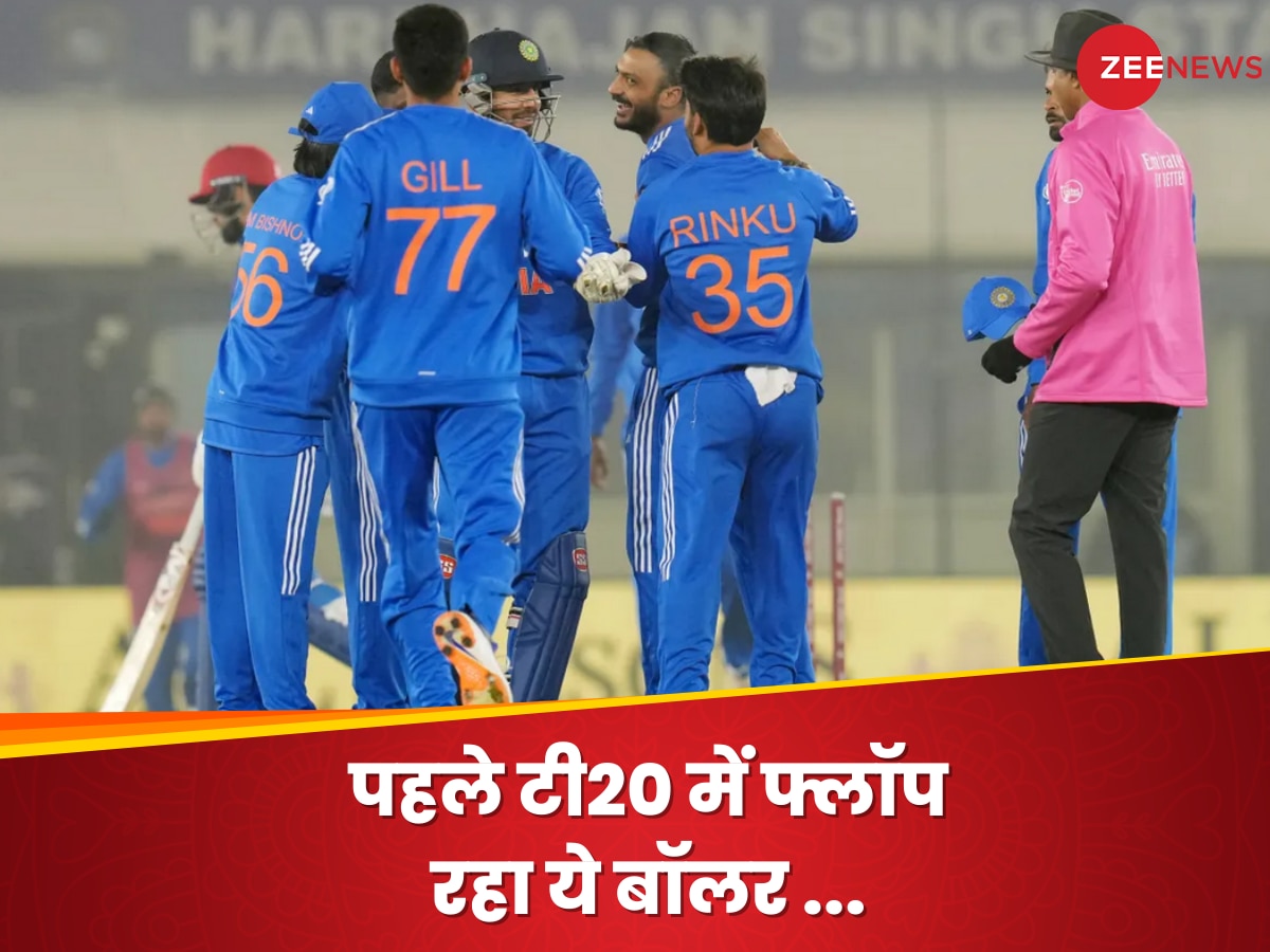 IND vs AFG: टीम इंडिया की जीत ने छिपा दी इस खिलाड़ी की कमी! पहले टी20 में अफगान बल्लेबाजों ने जमकर पीटा