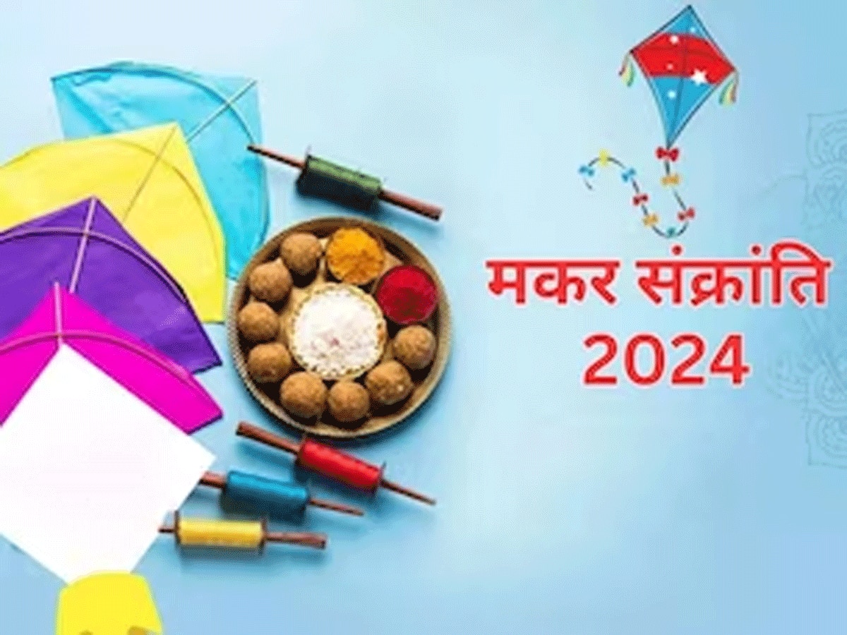 Makar Sankranti Snan 2024: ठंड की वजह से नहीं जा पा रहे हैं गंगा स्नान के लिए तो इस विधि से करें घर पर स्नान, मिलेगा ये पुण्य