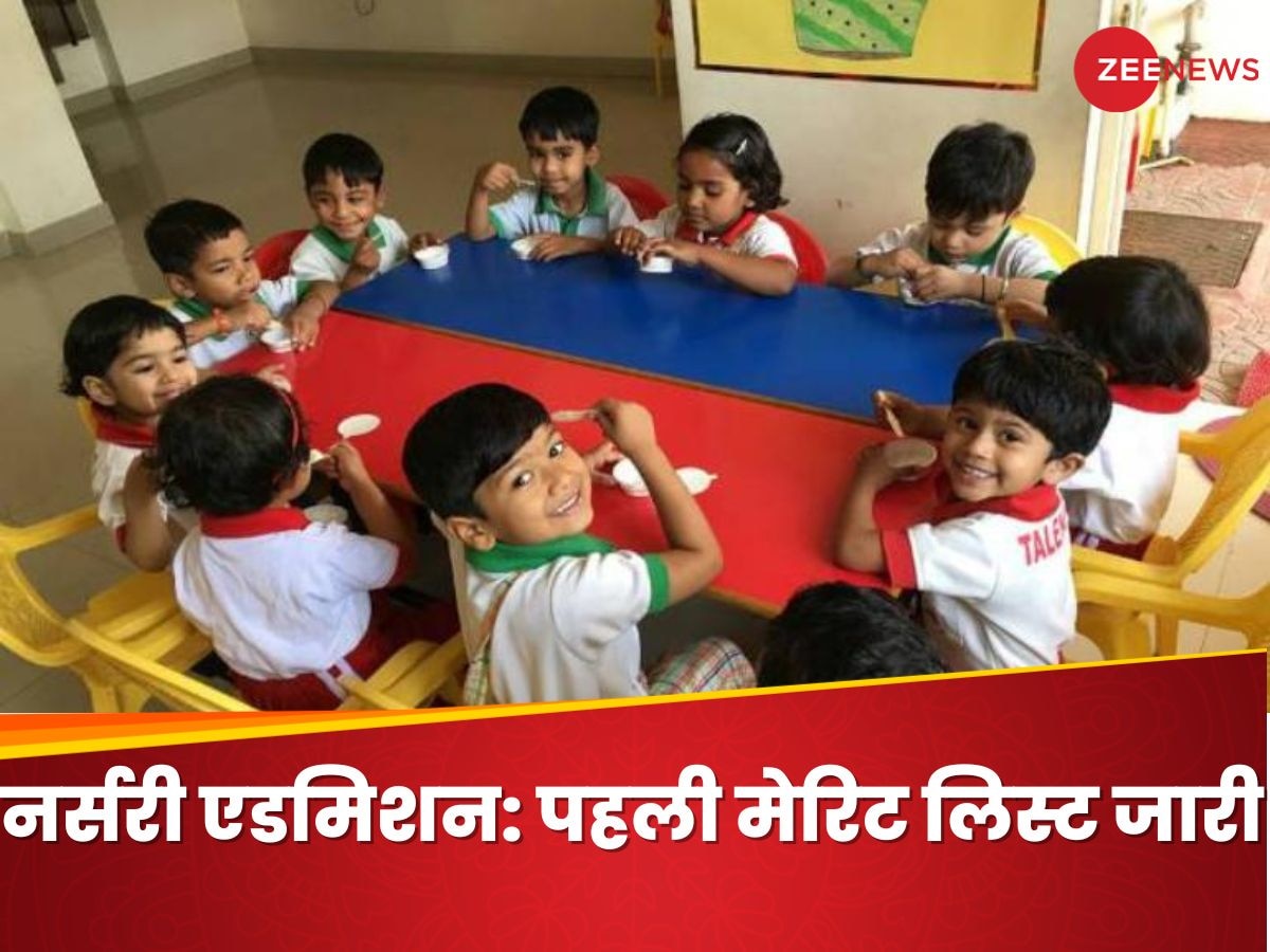 Nursery Admission First List: दिल्ली में नर्सरी एडमिशन की पहली लिस्ट जारी, अब माता-पिता की बारी; करने होंगे ये काम