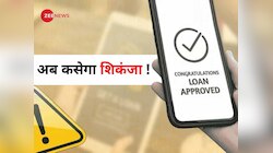 लोन देकर लूटने वाली ऐप्‍स का धंधा 'बंद' होने के कगार पर, RBI ने सरकार को सौंपी लिस्ट