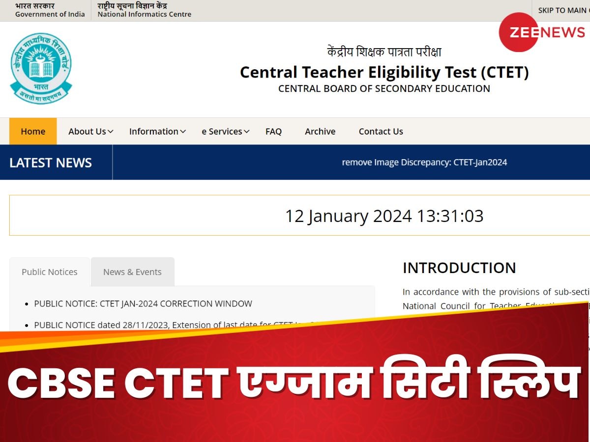 CBSE CTET की एग्जाम सिटी स्लिप कभी भी हो सकती है जारी, जानिए कौन सी चीजें करनी होंगी चेक