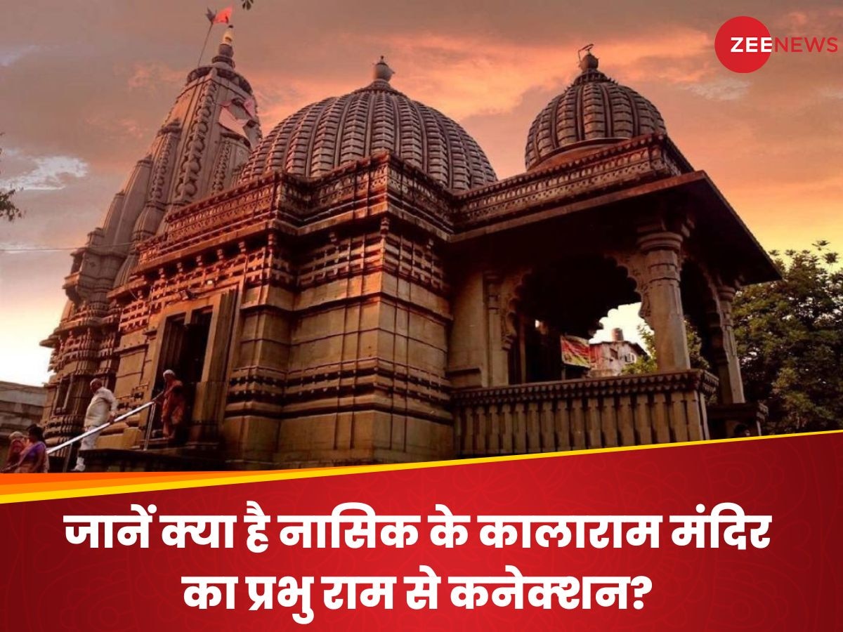 नासिक के कालाराम मंदिर का है प्रभु राम से खास कनेक्‍शन, जहां PM मोदी ने किए दर्शन