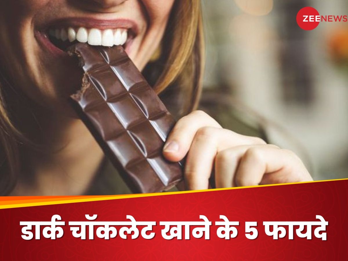 Dark Chocolate Benefits: सिर्फ मिठास नहीं, सेहत का खजाना है डार्क चॉकलेट; 5 फायदे जानकर हैरान हो जाएंगे आप!