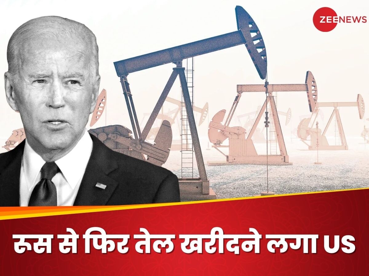 US Russia Oil Import: प्रतिबंध गए 'तेल' लेने... भारत को ज्ञान देने वाला अमेरिका अब खुद रूस से मंगा रहा तेल