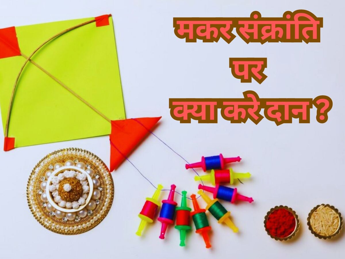 Makar Sankranti 2024