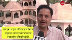 इस सिविल इंजीनियर ने घर पर ही बनाया 11 फीट लंबा राम मंदिर, देख नहीं कर पाएंगे आंखों पर यकीन 