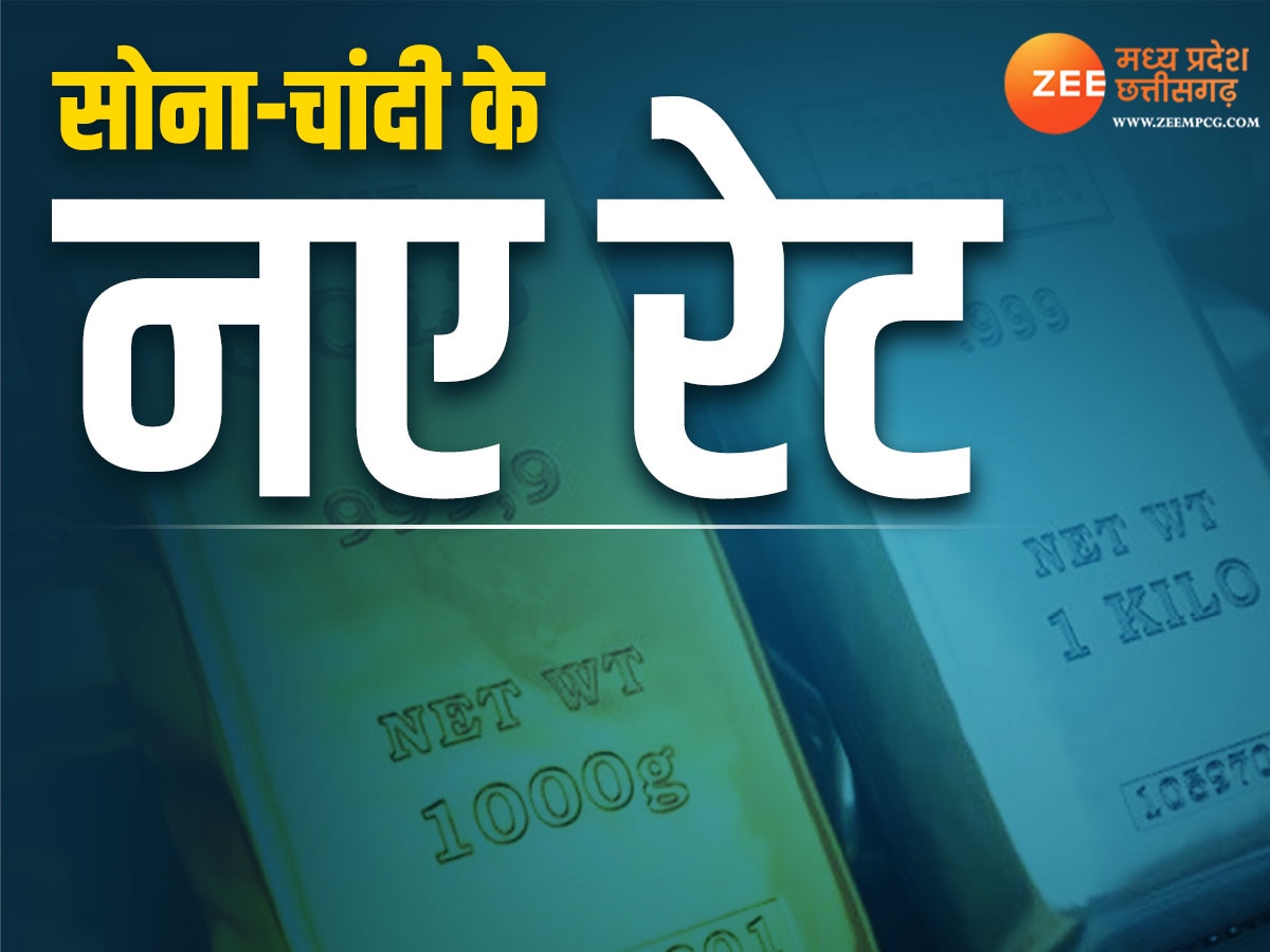 Gold Price Today: MP-छत्तीसगढ़ में आज महंगा हुआ सोना, जानें क्या हैं चांदी के दाम 