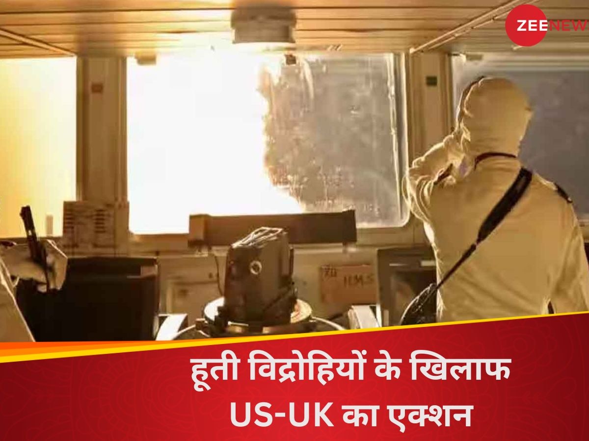 US, UK Strikes On Houthis: हूती विद्रोहियों पर अमेरिका-ब्रिटेन के मिलिट्री एक्शन को लेकर बंटा वेस्ट, इटली,फ्रांस,स्पेन ने बनाई दूरी