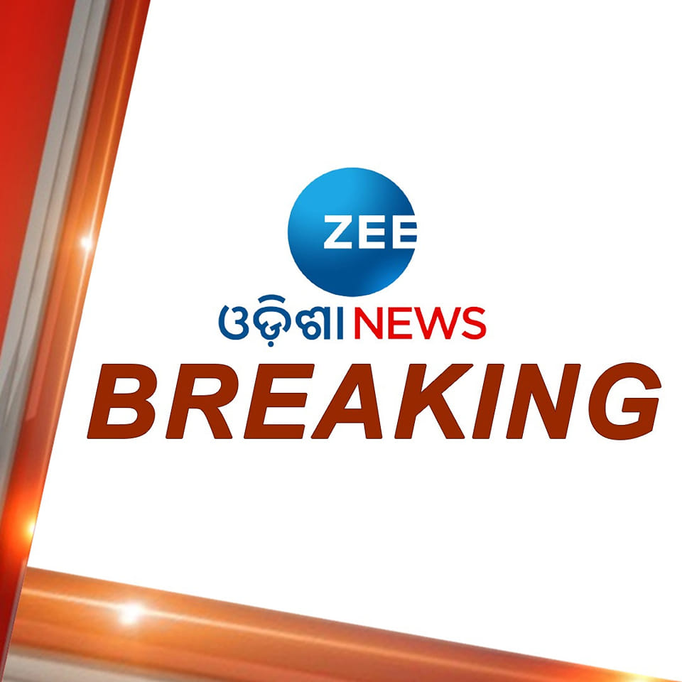 Odisha Daily News Live: ପଢ଼ନ୍ତୁ ଆଜିର ତାଜା ଖବର କେବଳ ଗୋଟିଏ କ୍ଲିକରେ... Odisha Daily News Live: ପଢ଼ନ୍ତୁ ଆଜିର ତାଜା ଖବର କେବଳ ଗୋଟିଏ କ୍ଲିକରେ...