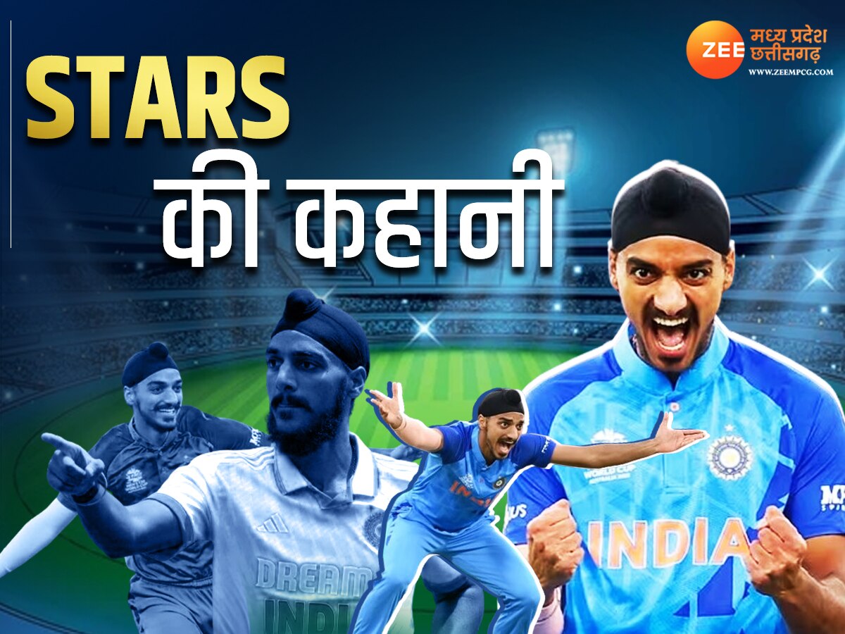 Stars Story: सटीक यॅार्कर के आगे बल्लेबाज भरते हैं पानी, ऐसे क्रिकेट के 'सिंह इंज किंग' बने अर्शदीप सिंह