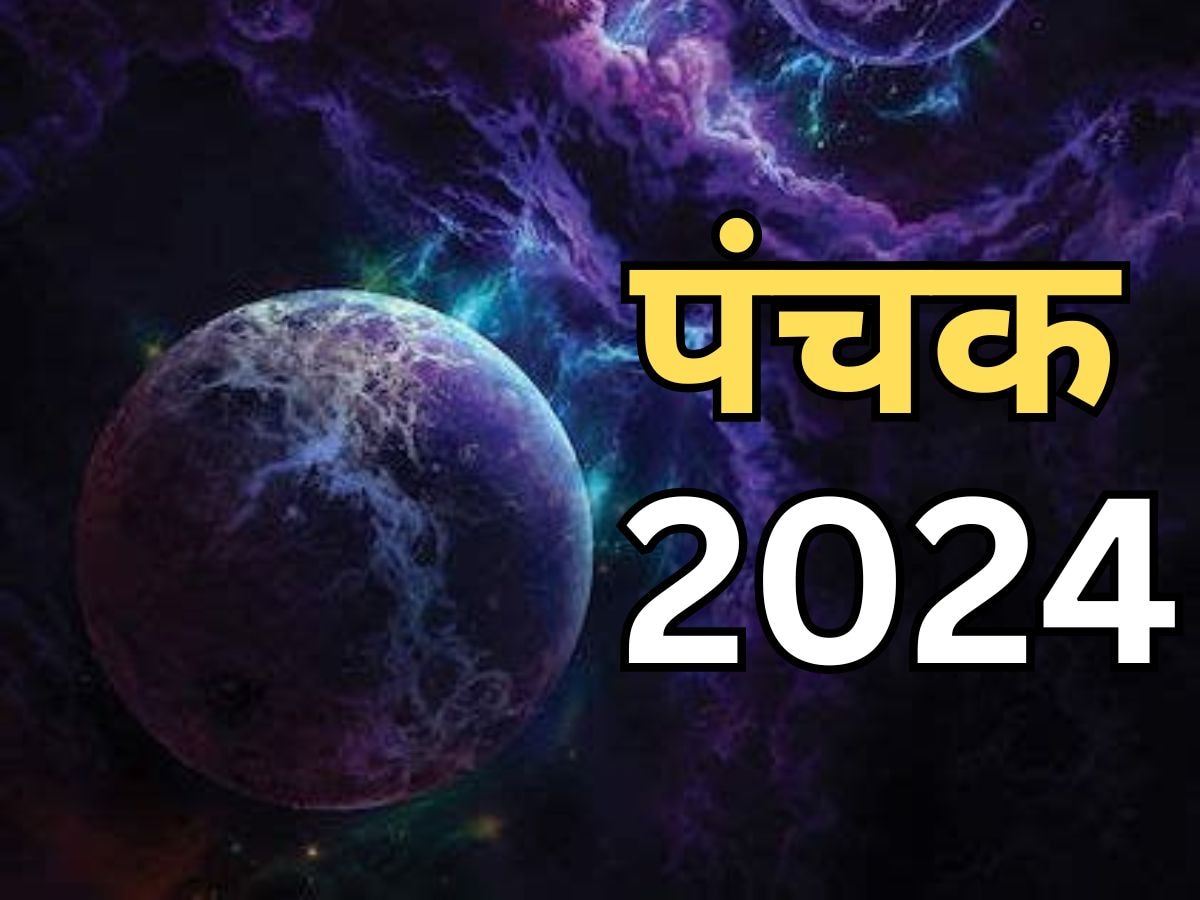 Mrityu Panchak 2024: आज से हैं पहले महीने के पंचक, जानें क्यों खतरनाक माने जाते हैं ये 5 दिन