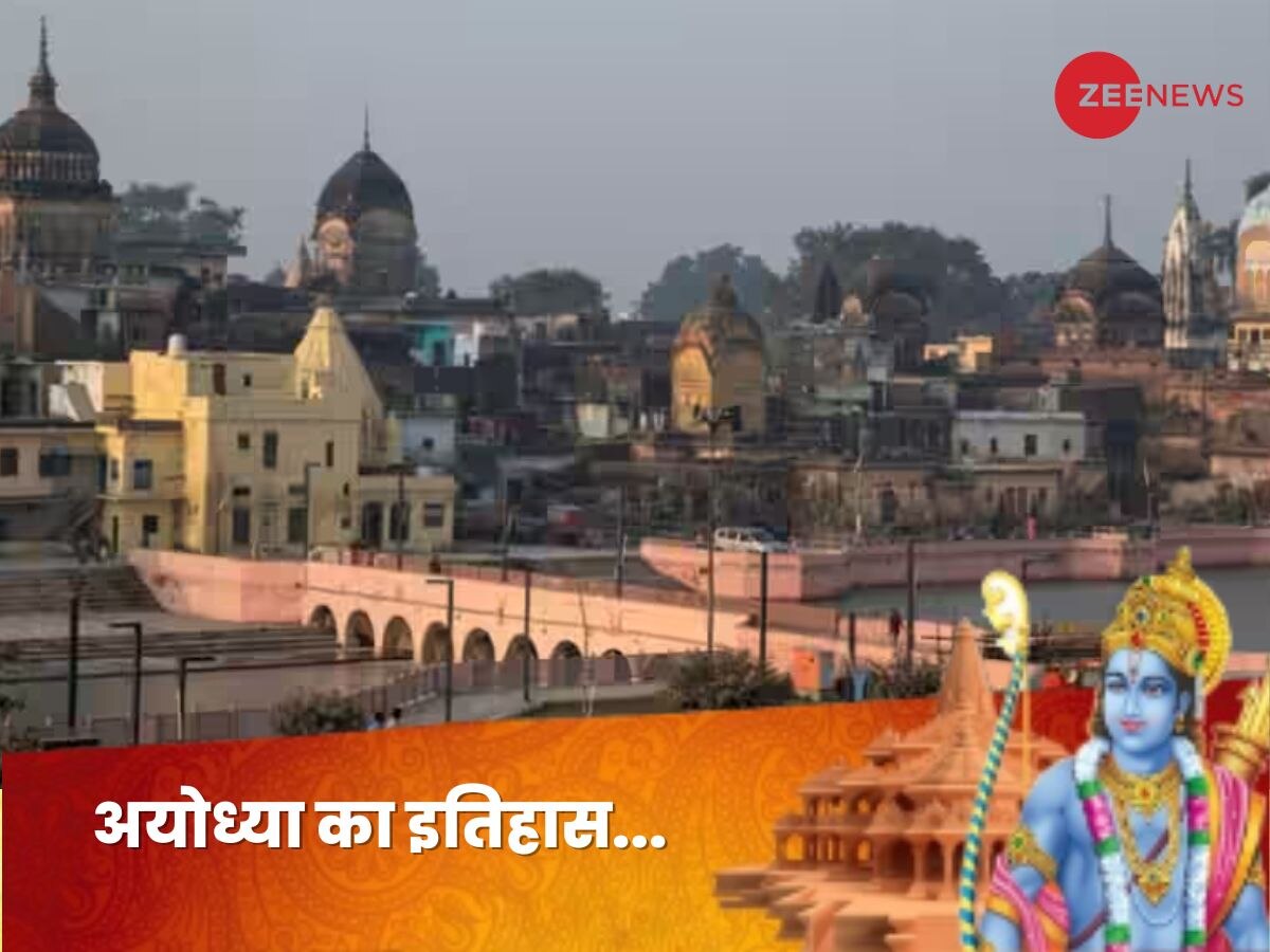 Ayodhya History: 1 नहीं अयोध्या के हैं 12 नाम, सतयुग से कलयुग तक कितनी बदली? जानिए पूरा इतिहास