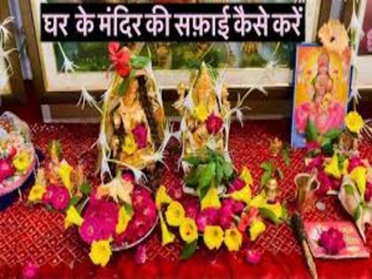 home mandir cleaning tips 