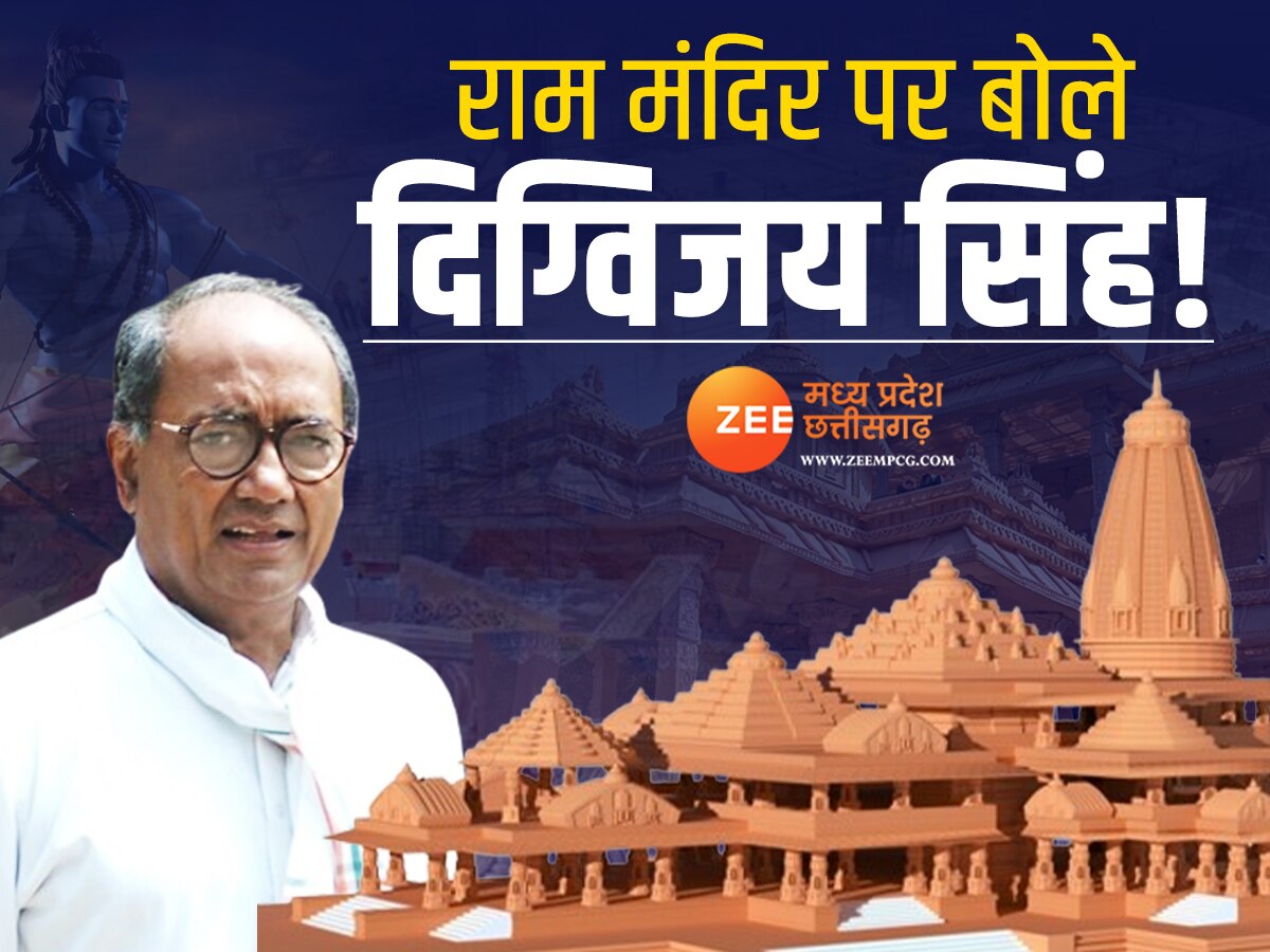 Ram Mandir: दिग्विजय सिंह ने फिर उठाए राम मंदिर में प्राण प्रतिष्ठा पर सवाल! भाजपा पर लगाया ये आरोप?