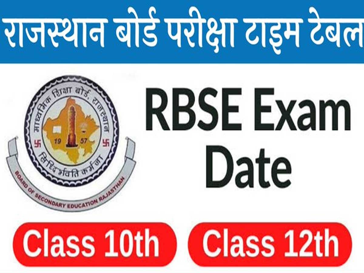 RBSE ने माध्यमिक परीक्षा 2024 का शेड्यूल किया जारी, यहां जानें पूरी डिटेल