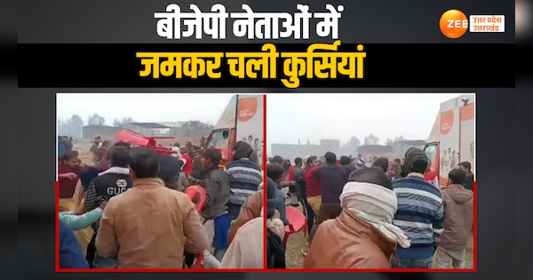 moradabad city fighting between two groups during bjp sankalp vikas yatra youth opened fire | Viral Video: बीजेपी की विकसित भारत संकल्प यात्रा में बवाल, दो गुटों में जमकर चली कुर्सियां; दौड़ा-दौड़ा कर पीटा | Zee News Hindi