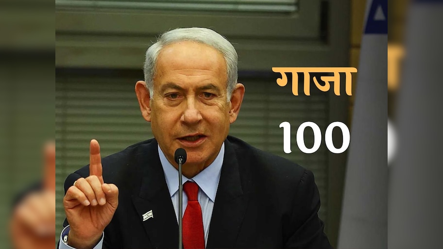 गाजा हिंसा के 100वें दिन नेतन्याहू का बड़ा बयान; कहा- "हमें ICJ भी नहीं रोक पाएगा"